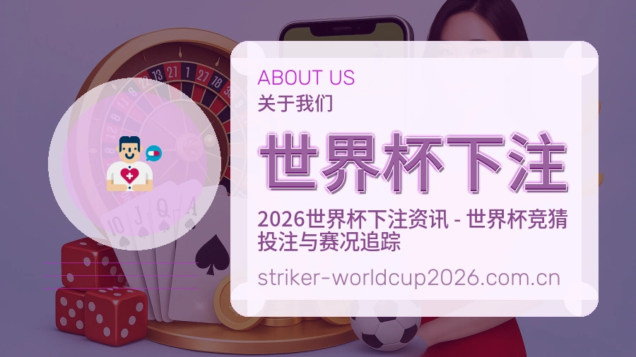关于世界杯下注品牌服务与愿景