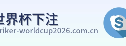 世界杯下注